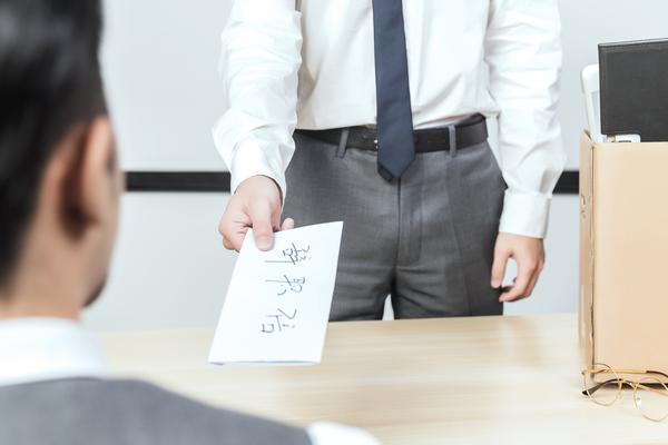 离职通知：仲裁离职，和平分手图1