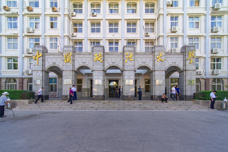 中国政法大学侵权责任一般规定分析 图1